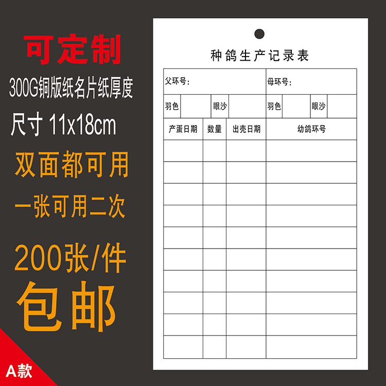 种鸽生产记录表统计表肉鸽生产登记鸽子记录卡鸽用卡片养殖卡表格