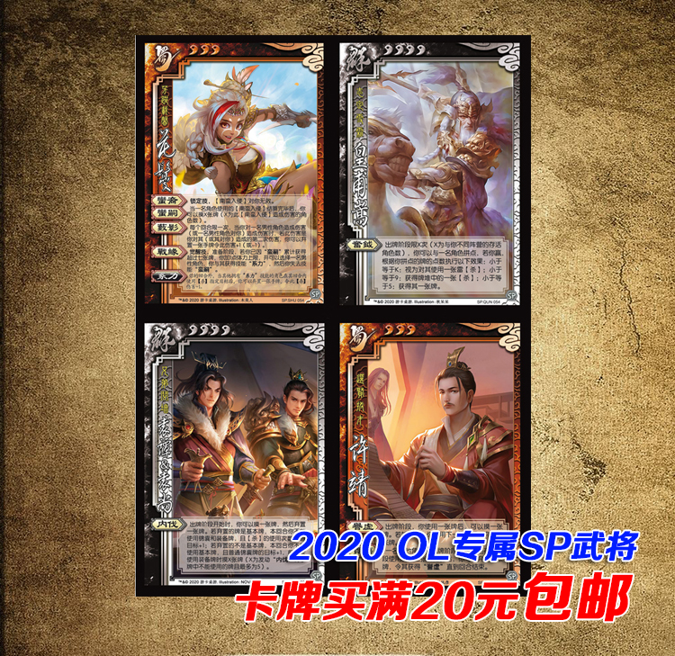 三国武将杀ol新卡牌sp武将许靖花鬘袁谭&袁尚皇甫嵩2020新武将