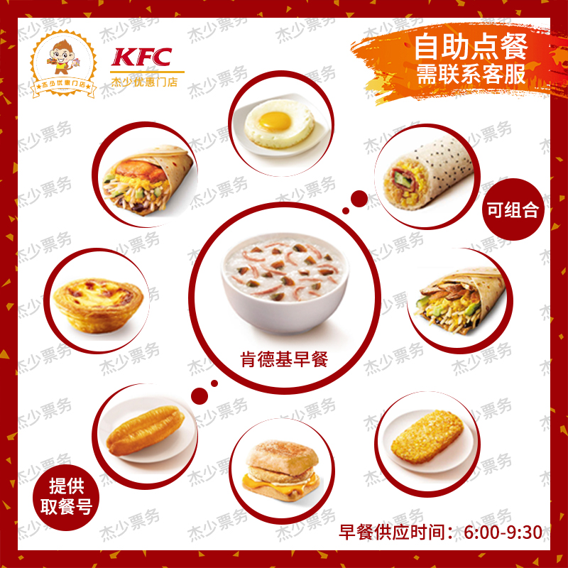 kfc肯德基早餐优惠券皮蛋瘦肉粥安心油条太阳蛋帕尼尼全国通用