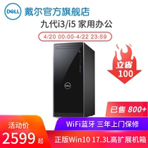 Dell/戴尔 灵越3000 英特尔酷睿i3/i5学生家用电脑主机台式机游戏台机3670办公采购大机箱官网官方品牌机独显