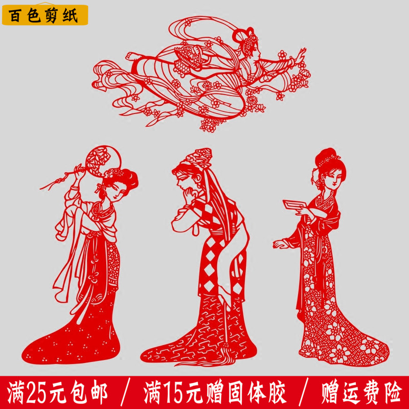 传统镂空窗花剪纸人物古典美女仕女图纸质贴纸作品装饰画中国风