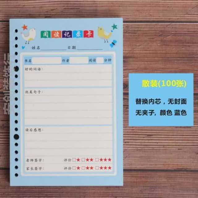 好词好句好段摘抄本亲子阅读记录卡学习打卡创意活页读后感积累