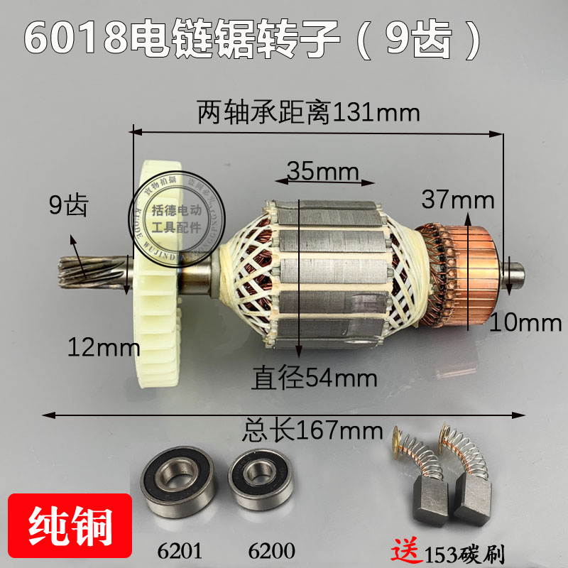 电链锯配件电锯伐木锯家用电锯通用电机牧田5016 6018转子9齿