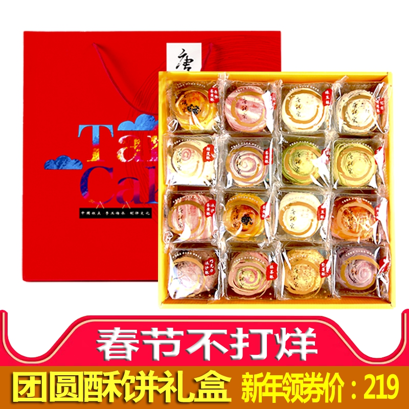 唐饼家上海传统糕点月饼蛋黄酥16只装精美年货礼盒伴手礼团购特卖