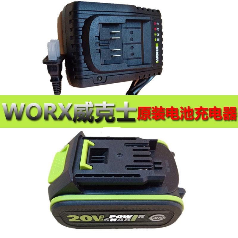 worx/威克士wu279电动扳手wu388/wu808/wa3595锂电池wa3921充电器