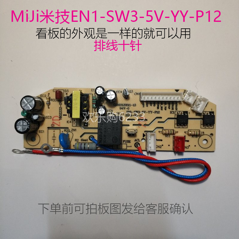伊莱特电饭煲电源板 主板 电脑板 控制板 10针线线路板原装配件