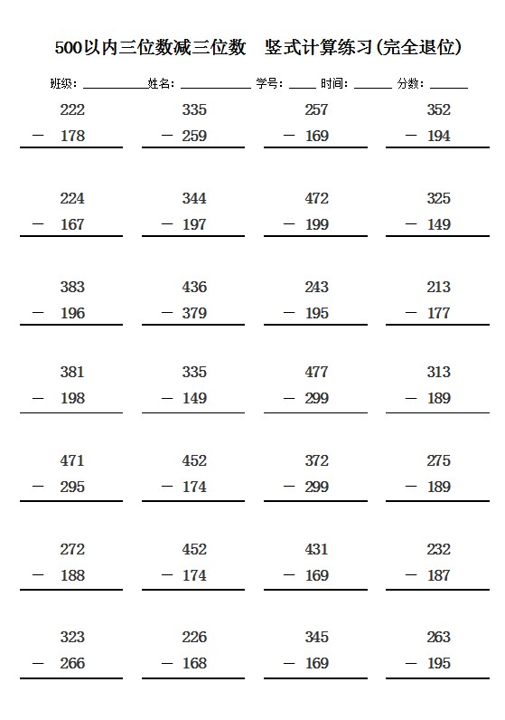 小学二年级下册数学口算本500以内进位退位加减法天天练计算题卡