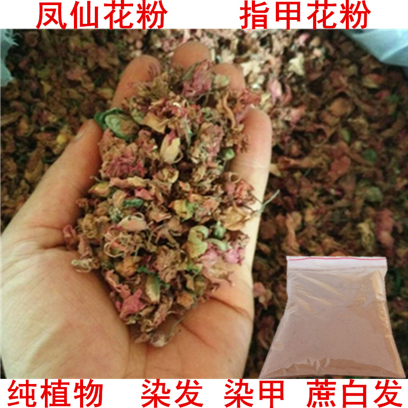 生态染指甲花凤仙花桃红指甲草花假桃花金凤花茶凤仙花粉染头发