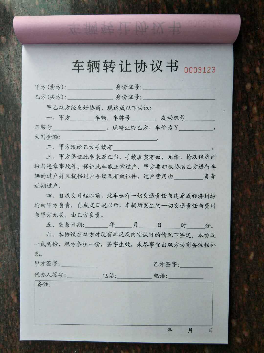 车辆转让协议书汽车买卖合同二手车交易单据售车购车定制印刷收据