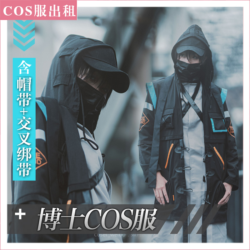 免押出租:明日方舟cos博士大全套cosplay服装升级版带帽子交叉带