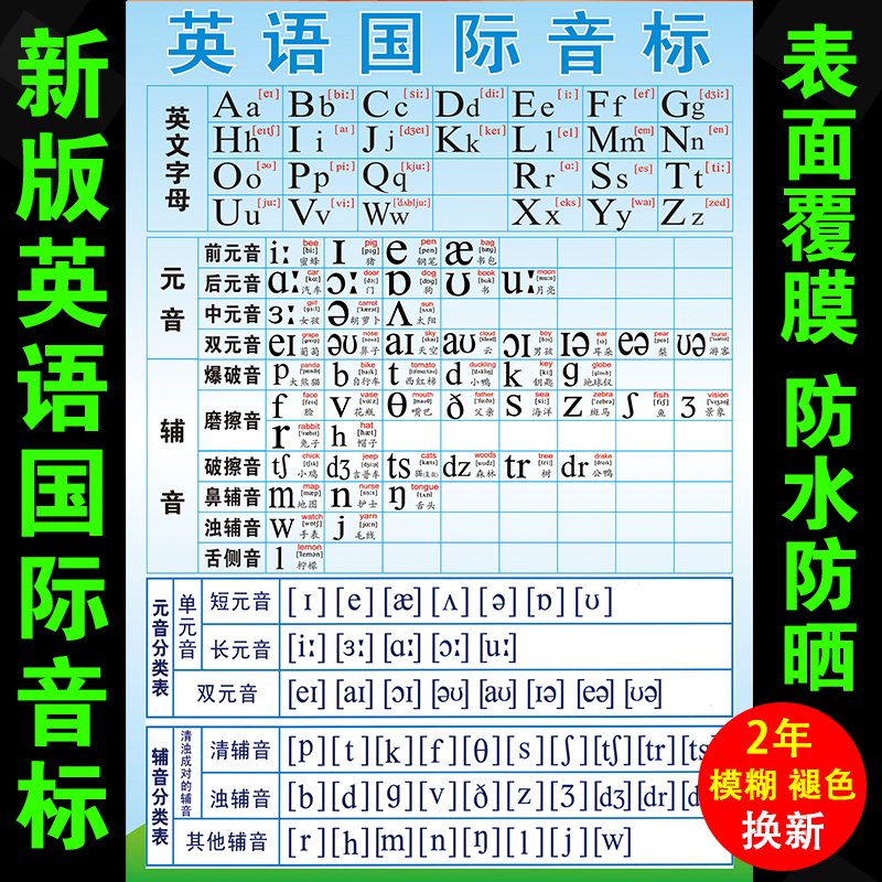 英语元音辅音表下载|英语元音辅音表设计|英语元音辅音表香港|图片- 淘宝海外