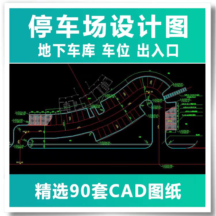 停车场设计图地下车库车位出入口cad图纸地面建筑平面图施工图纸