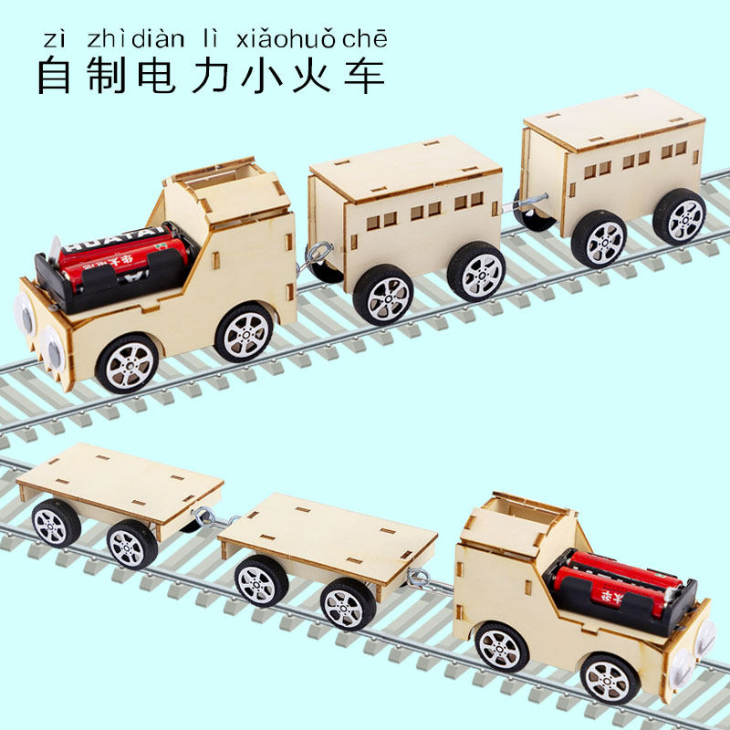 diy电动小火车学生手工课作业材料包创意自制玩具科技小制作发明