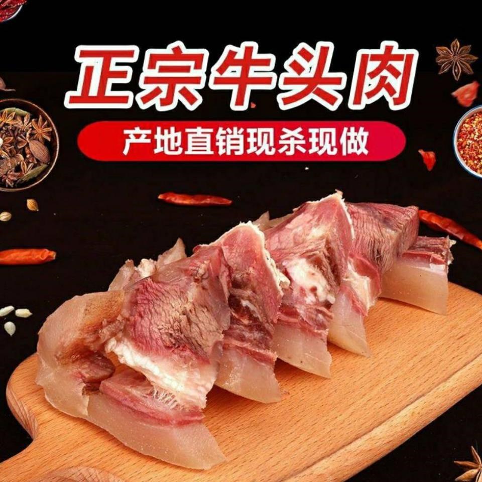 熟牛头肉 五香牛头肉 原味牛头肉 熟牛杂 新鲜黄牛肉 牛脸肉现煮