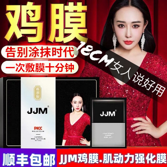 jjm鸡膜增大增粗硬永久大阴茎延长男用延时持久时间延迟增硬保健j