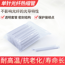 光纤热熔管光纤热缩管光纤热熔热缩套管光缆护纤管 单芯60mm