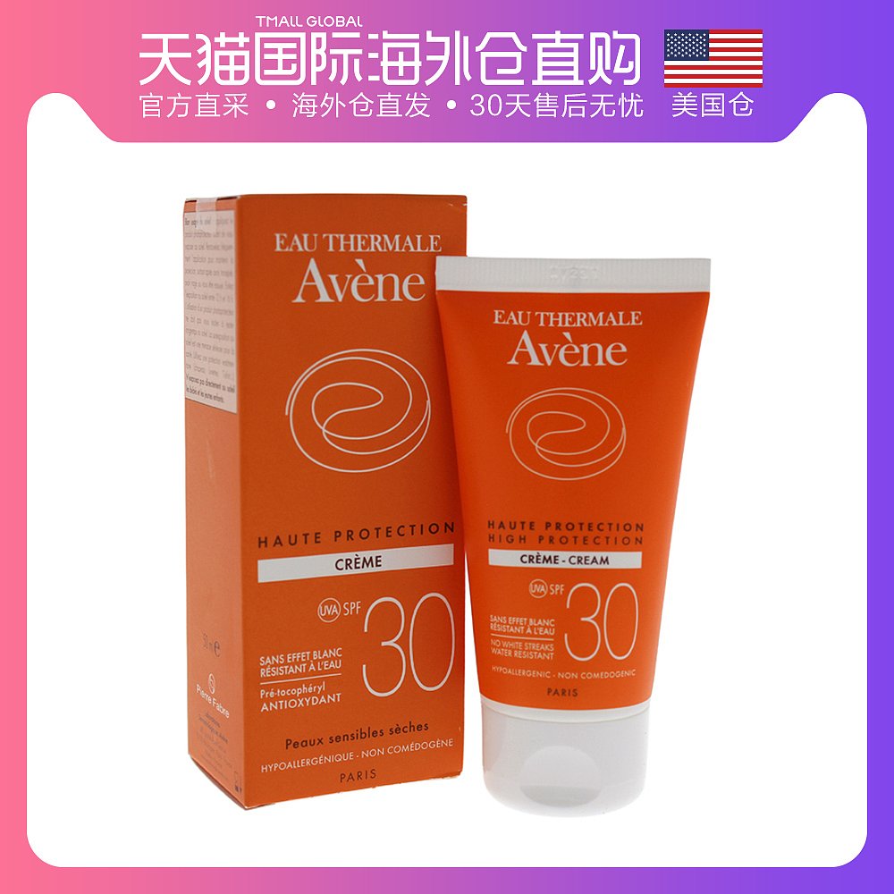 美国直邮avene雅漾全护清爽防晒霜spf30控油轻薄防水防汗50ml