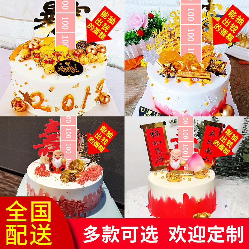 抖音能抽出钱现金红包妈妈网红老人创意生日蛋糕同城全国配送北京