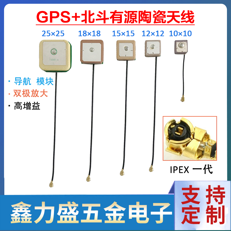 gps北斗双频内置有源陶瓷天线28db高增益无人机航拍gps定位天线