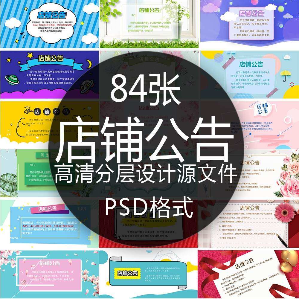 淘宝天猫电商店铺公告发货说明装修详情海报展板psd模板设计素材