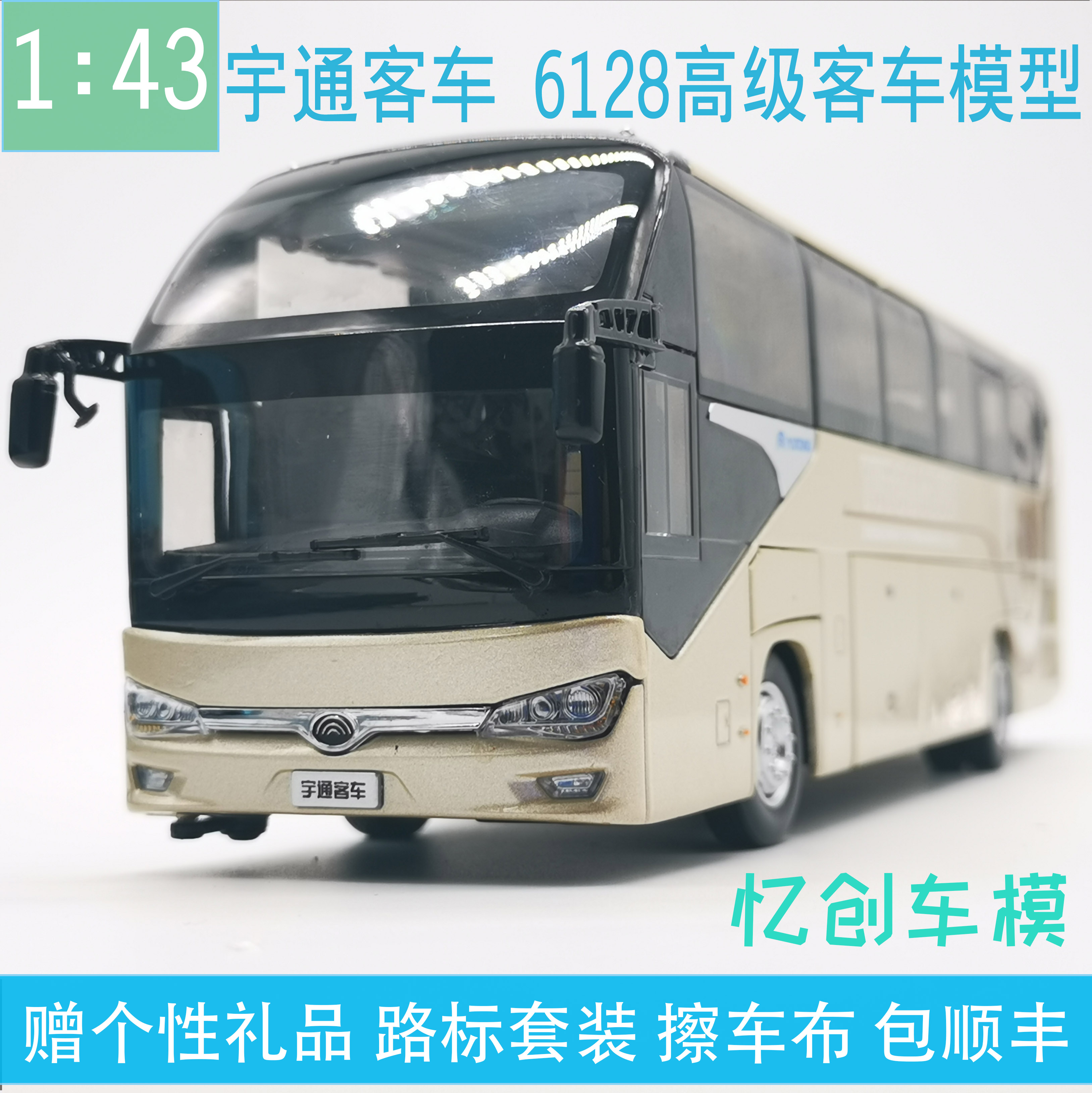 1:42 原厂 宇通客车模型 zk6128hqb 公路客车旅游巴士合金模型