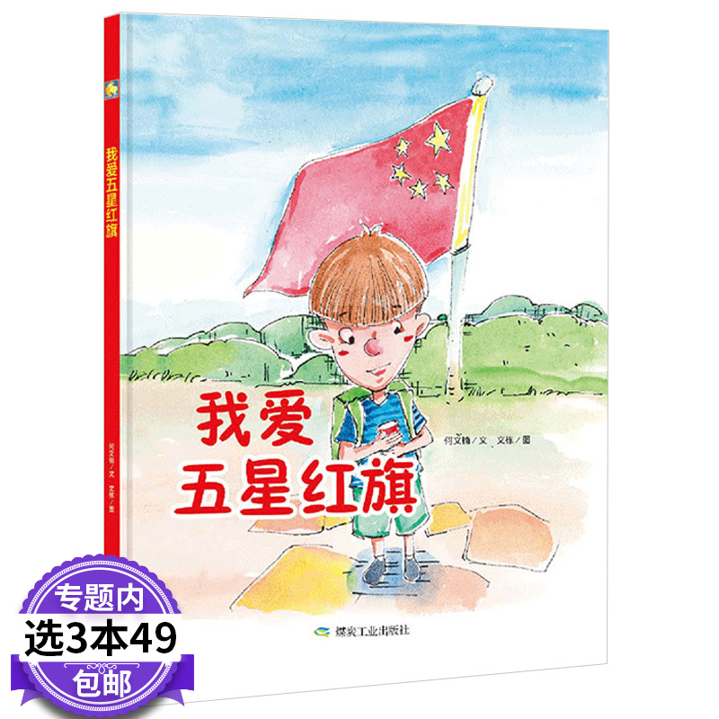 故事书幼儿园爱国主义教育儿童3-6岁大中小班硬皮封面绘本小月亮童书