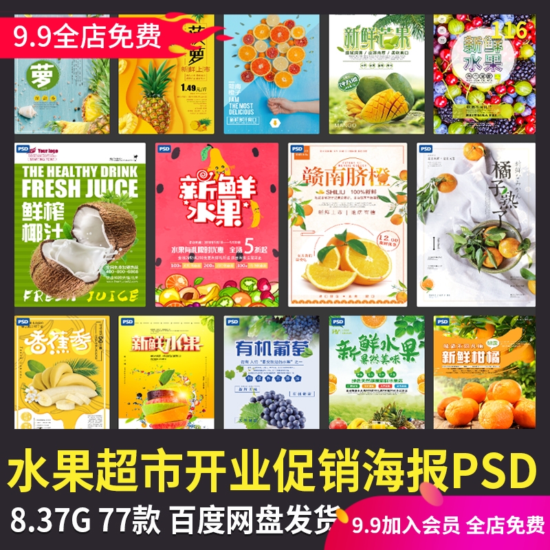 简约水果店超市开业促销活动广告dm宣传psd海报模板设计素材文件