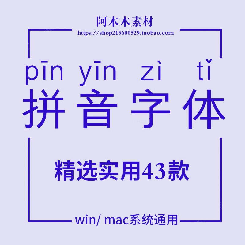 汉语带拼音字体包儿童幼儿园ps字符输入法楷体汉字注音素材库下载