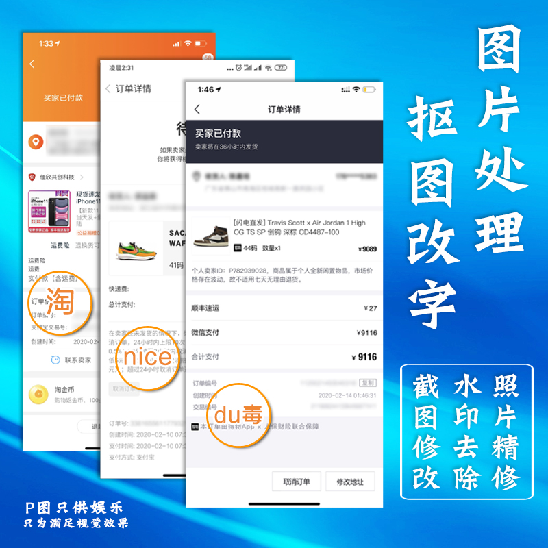 ps毒订单app购买截图鉴别修改已付款得物收发货nice交易成功数字