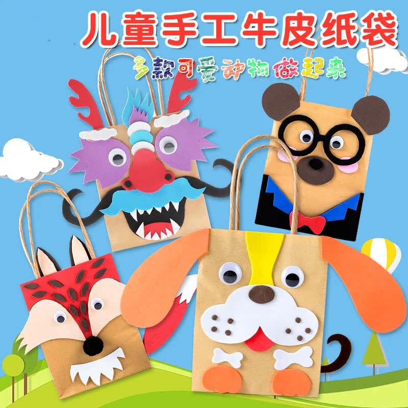 立体环保贴画幼儿园大班纸袋子手工制作材料创意纸袋区角教师贴纸