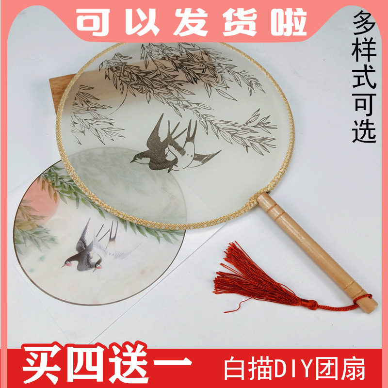 工笔手绘空白团扇diy圆形真丝熟绢临摹填色扇国画扇子活动材料包