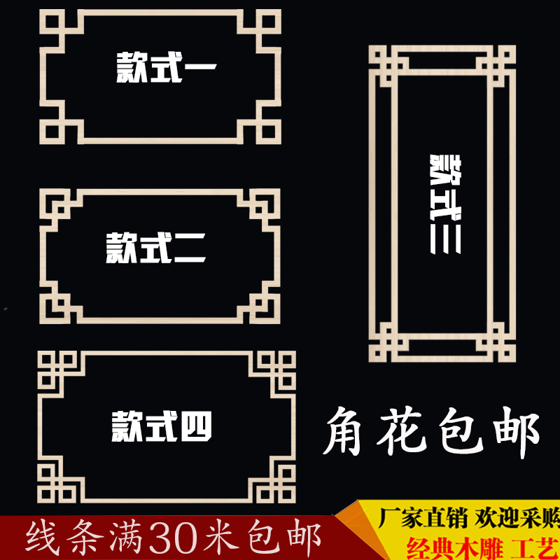 东阳木雕新中式吊顶装修实木角花贴花平板木线条花角中式角花实木