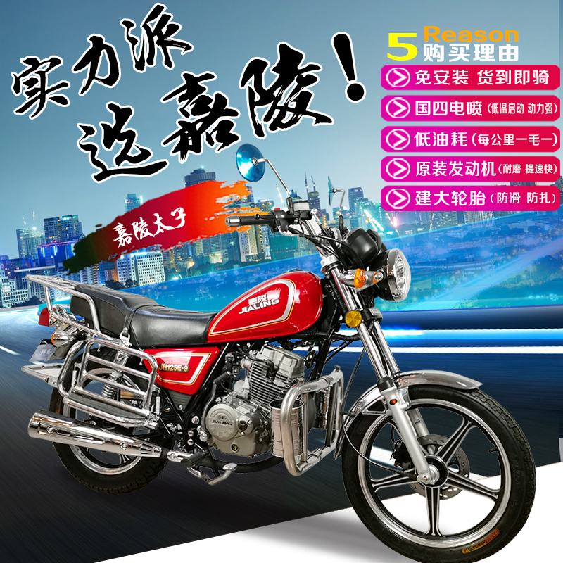 嘉陵jh125摩托车新品|嘉陵jh125摩托车价格|嘉陵jh125