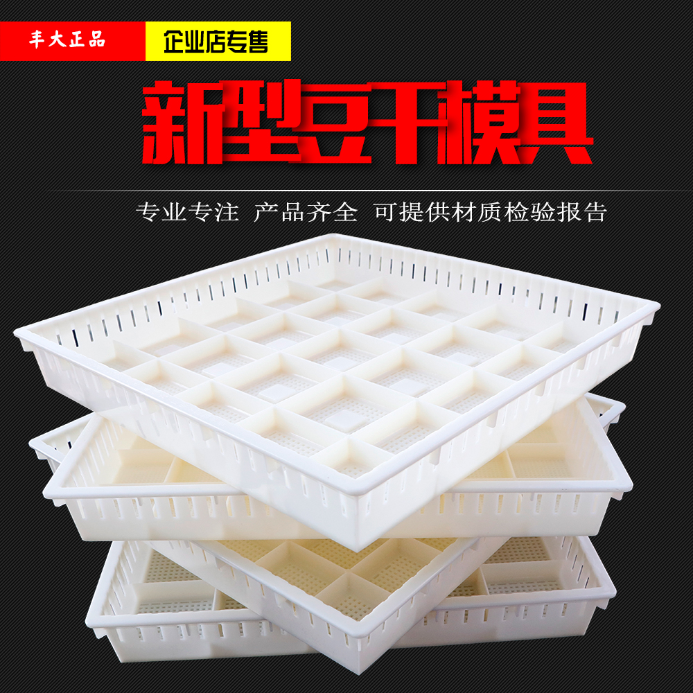 共468 件豆腐干模具相关商品