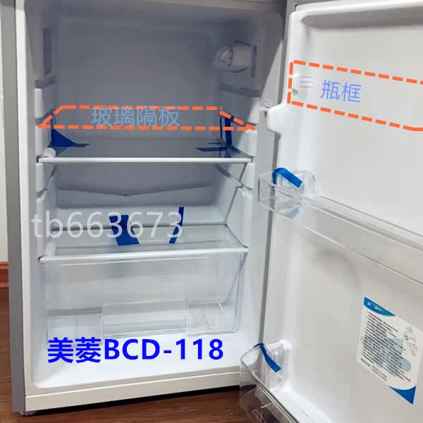 meiling/美菱 bcd-118 冰箱 小型冰箱玻璃隔板瓶框增配原厂件