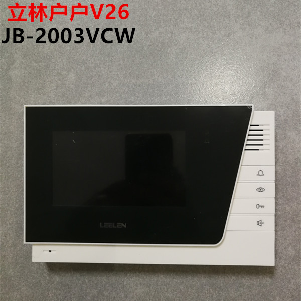 leelen立林楼宇对讲 v26可视对讲门铃 jb-2003vcw户户彩色分机v25