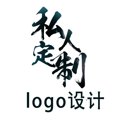 淘宝店铺店标企业 logo设计 手机qq旺旺微信头像制作微商标志照片