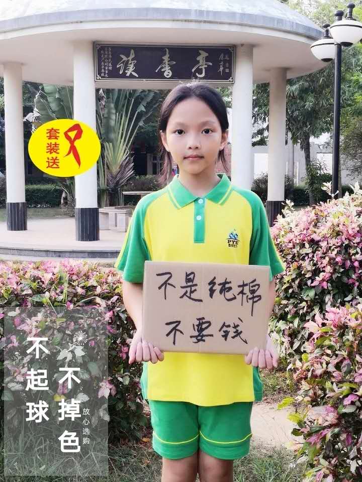 共308 件广州番禺小学校服相关商品