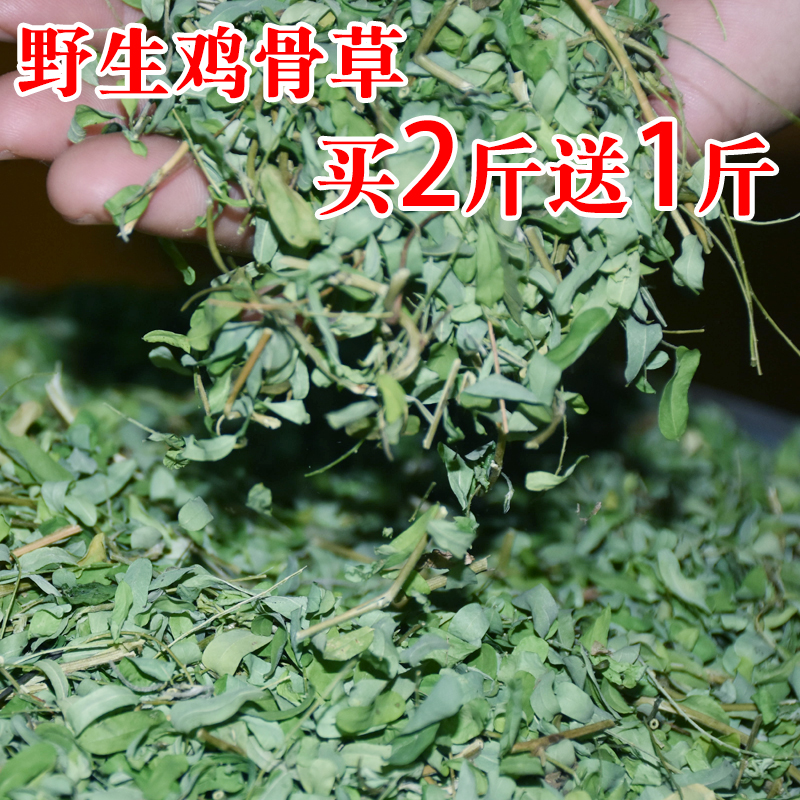 广西野生鸡骨草500g装干货无硫熏鸡骨草叶黄草相思藤中药材煲汤料