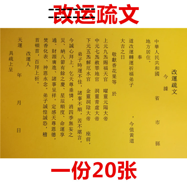 通用疏文表文牒文道教表文疏文画符黄纸道家道场宗教用品表文纸