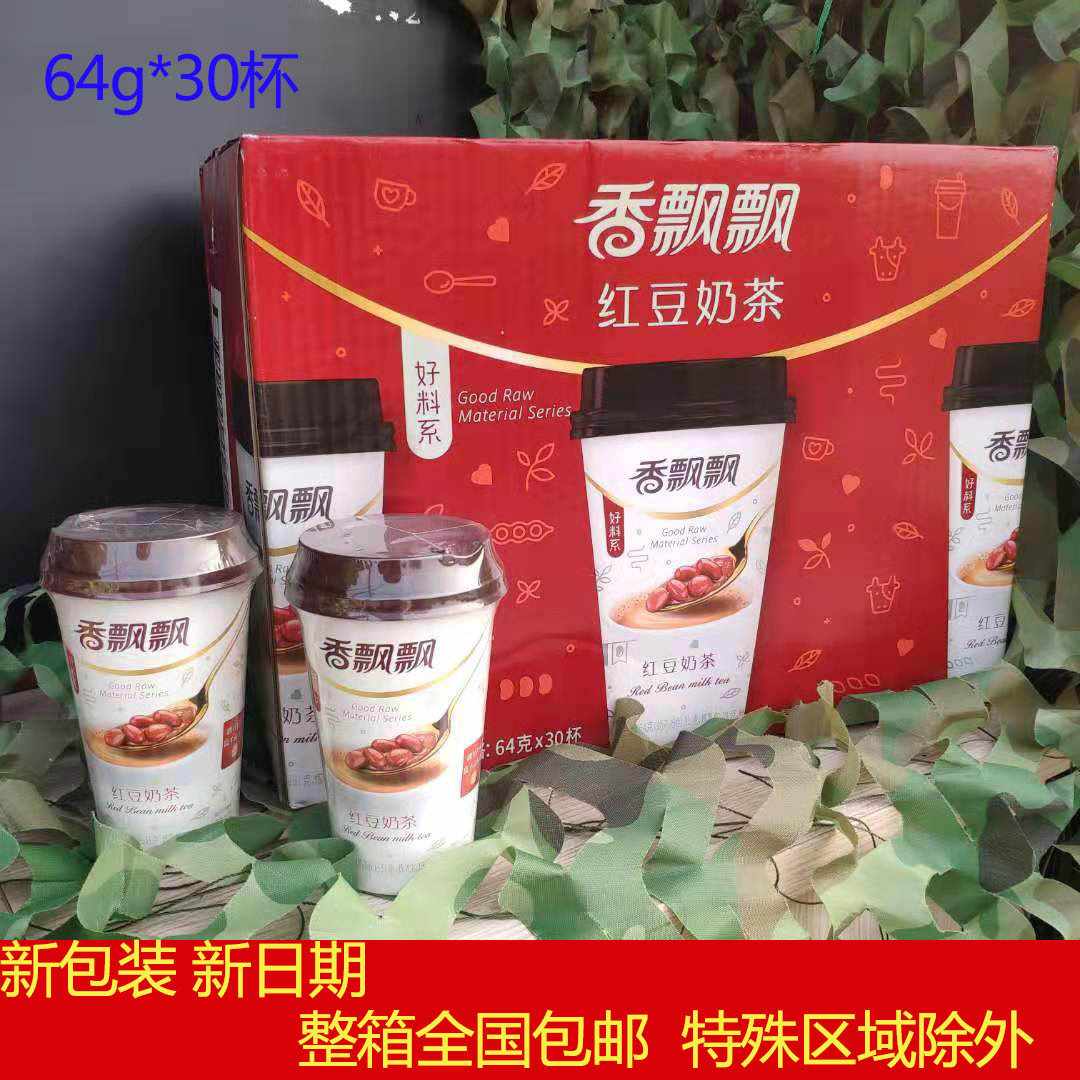 10-12月香飘飘奶茶红豆奶茶整箱64g*30杯装全国包邮正品保证