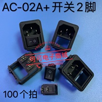 AC座开关 带开关两脚AC接口 电源插座 品字尾 AC 三插公座！