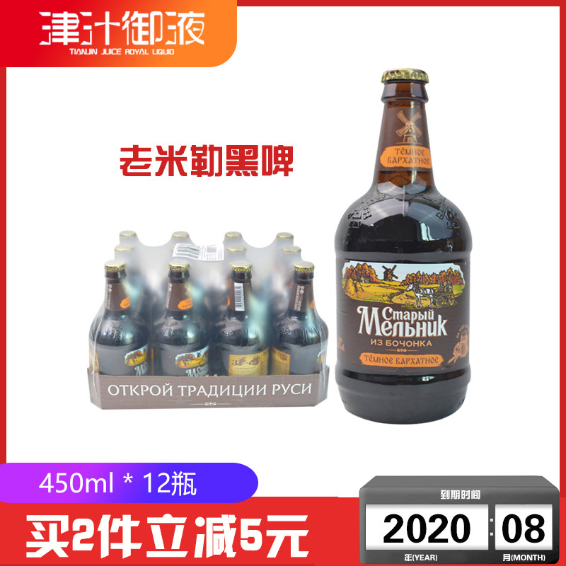 俄罗斯进口老米勒黑啤酒450ml*12瓶装整箱大麦精酿