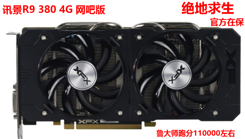 讯景r9 380 4g游戏独立显卡拼迪兰蓝宝石r9 380x 580 588 gtx1060