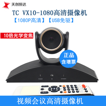 天创恒达TC VX10HD视频会议摄像头/10倍变焦摄像机HDMI SDI输出