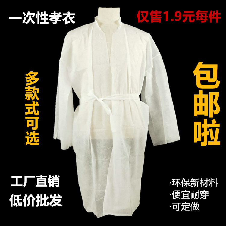 孝衣无纺布一次性孝衣一次性丧服披麻戴孝白孝服孝服包邮厂家批发