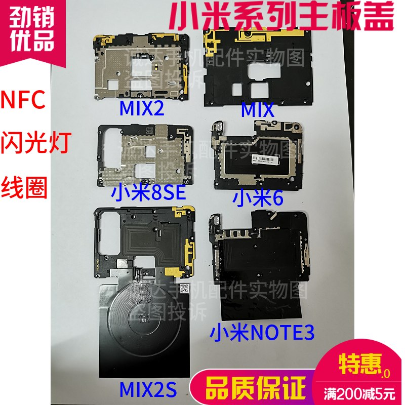 小米note3/mix/2s/m6/8/se主板盖wifi天线壳天线盖nfc天线闪光灯