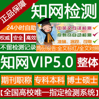 中国知网小论文检测查重CNKI期刊毕业VIP5.0
