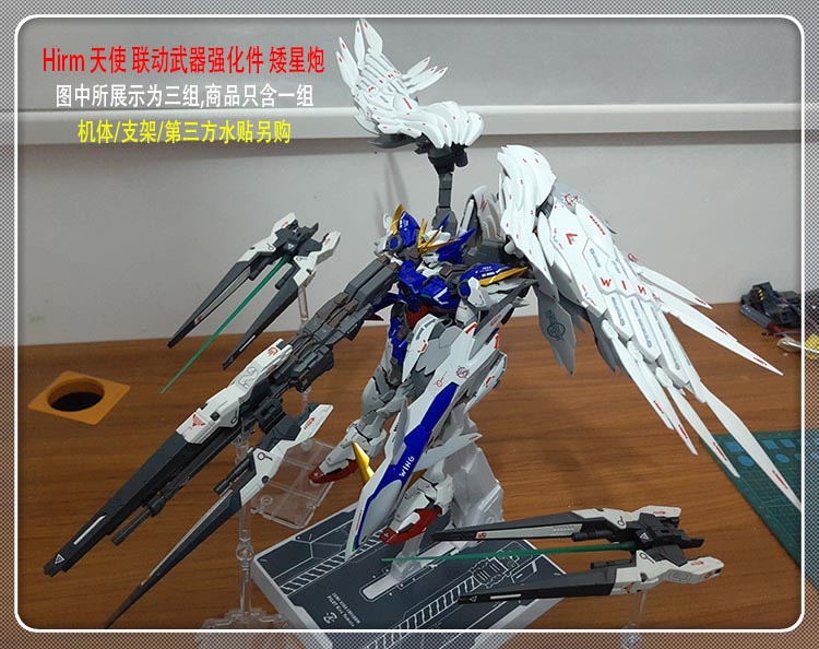 武器强化 hirm 掉毛天使 专用水贴 1/100 矮星炮 飞翼零式高达