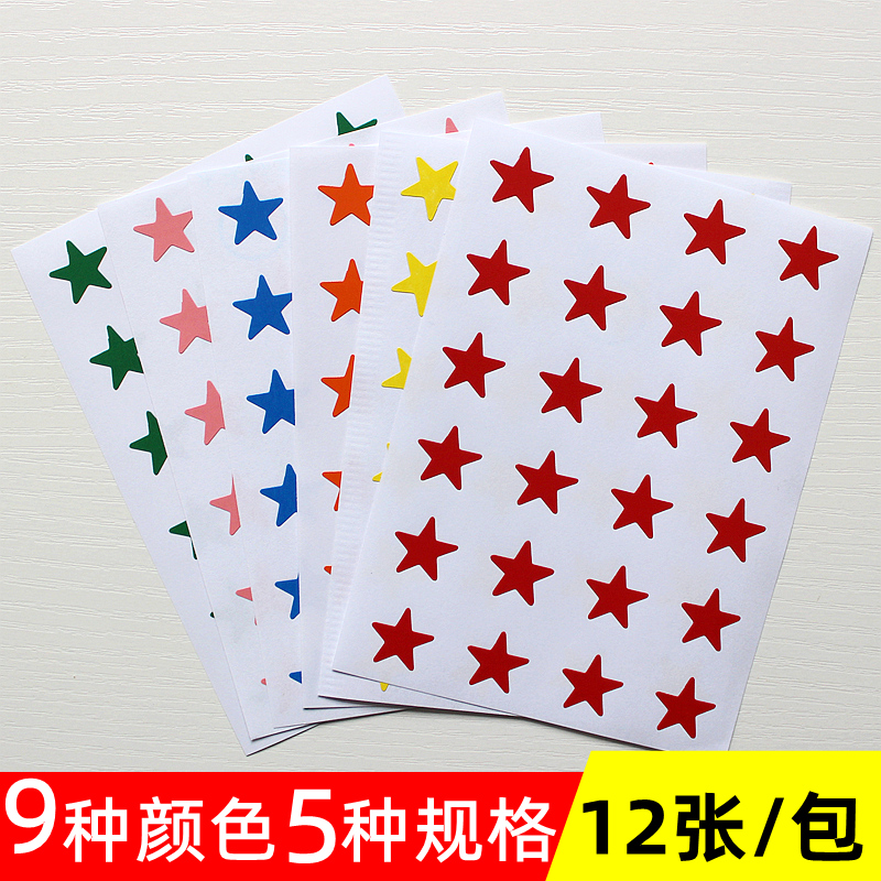 共2766 件星星贴纸五角星相关商品